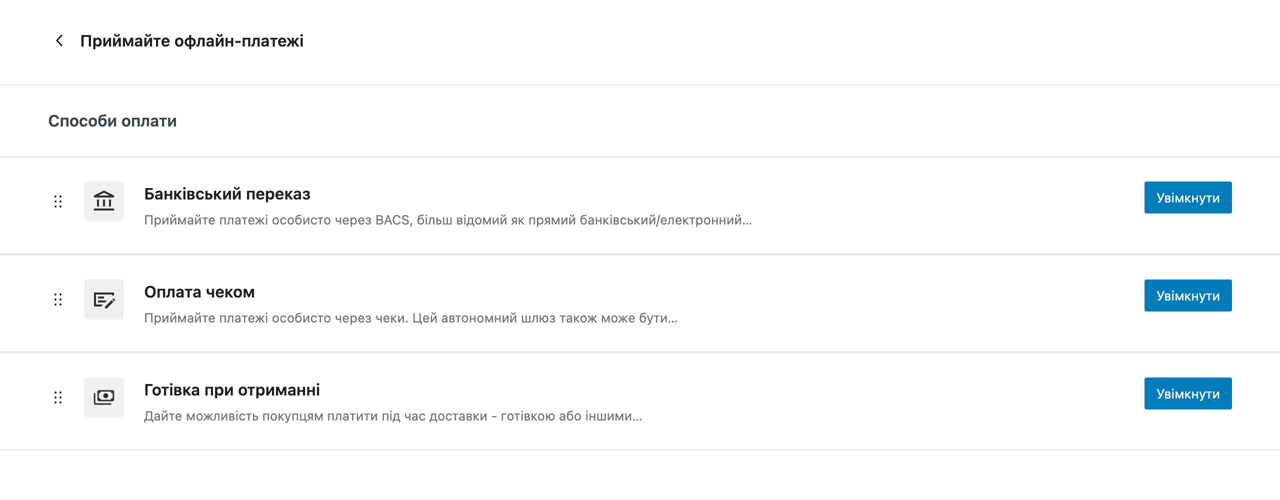 Стандартні методи оплати для України у WooCommerce – Крок 2