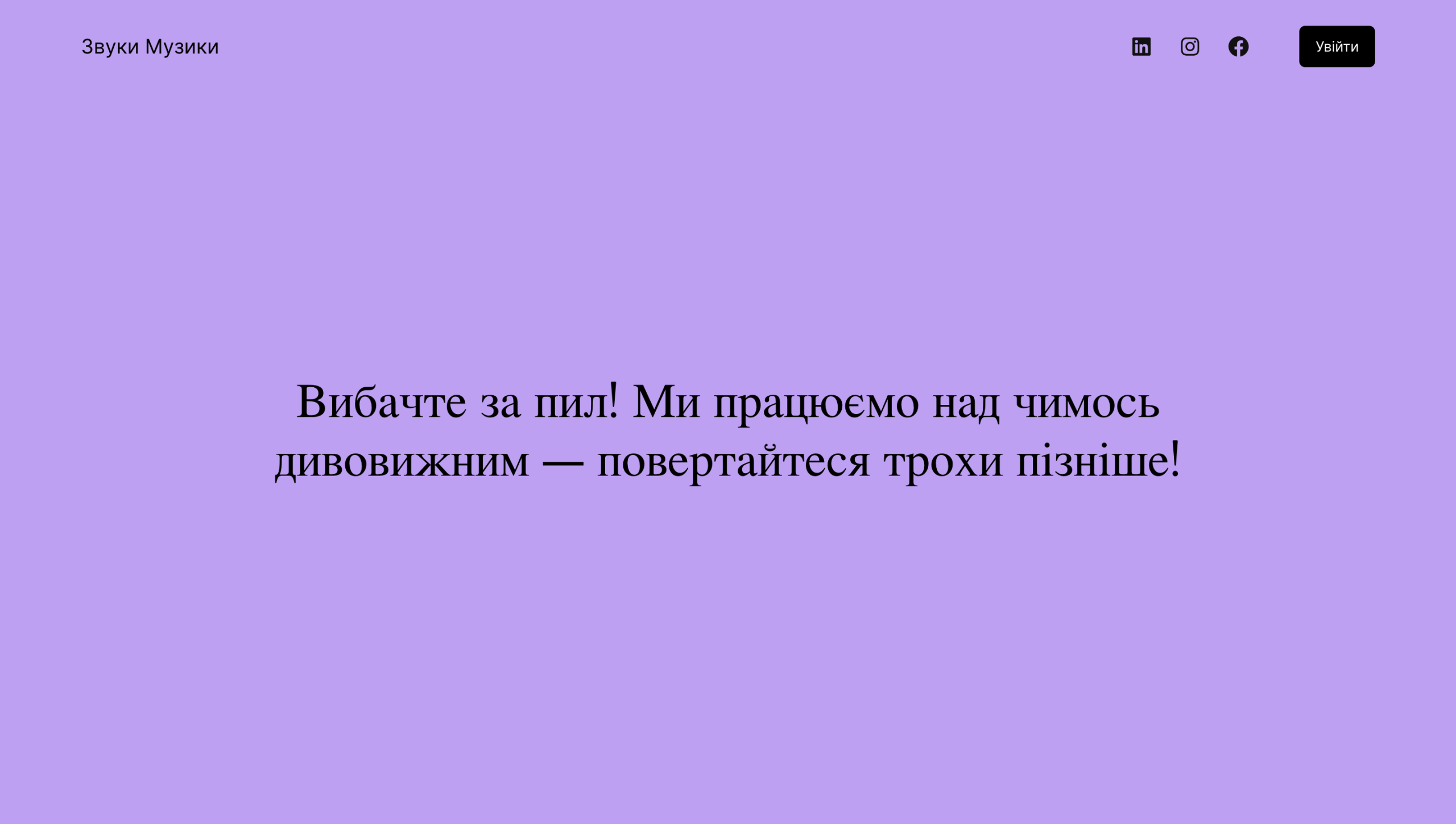 Сторінка режиму «У розробці»
