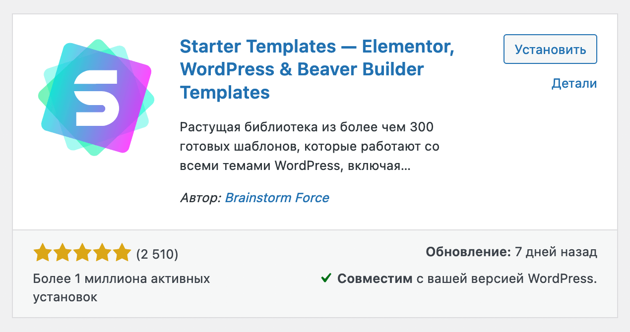 Карточка плагина Starter Templates Elementor, WordPress & Beaver Builder Templates