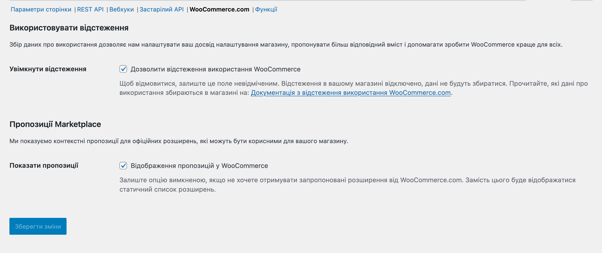 Налаштування WooCommerce.com