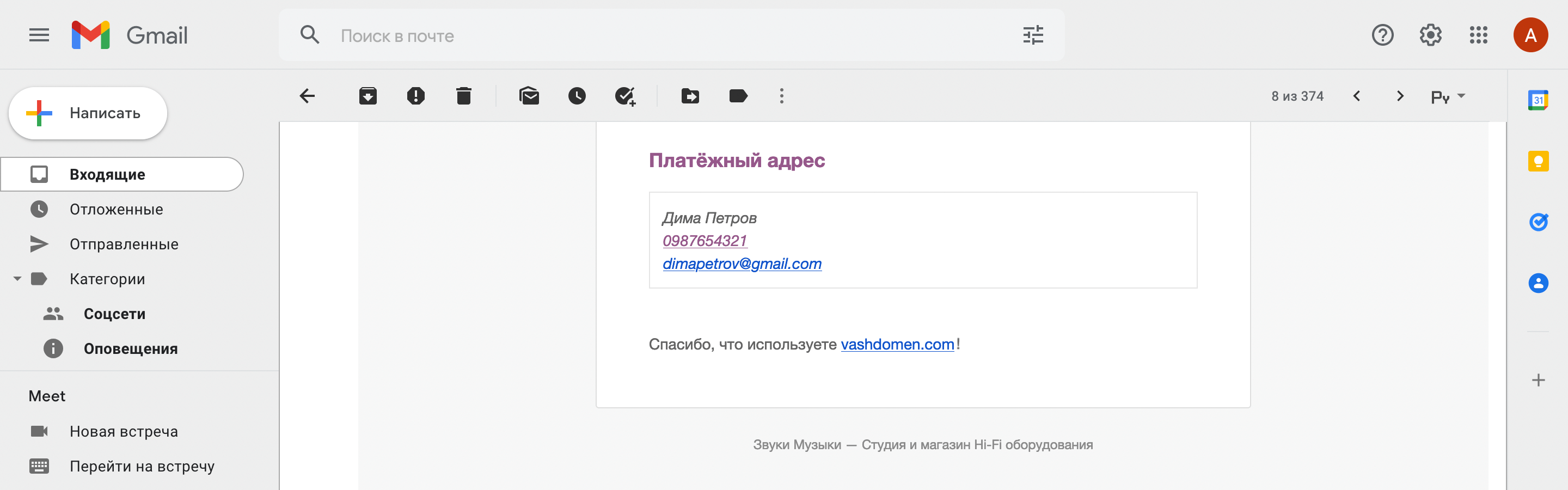 Параметры из блока «Email шаблон» в уведомлении от WooCommerce в Gmail
