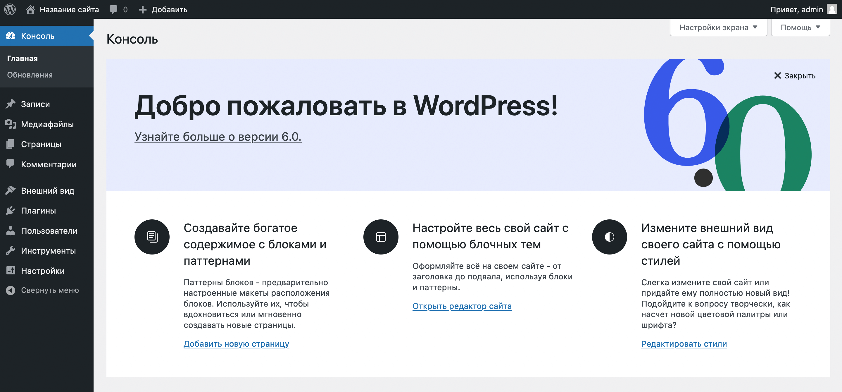 CMS: что это. Панель управления сайтом на движке WordPress.