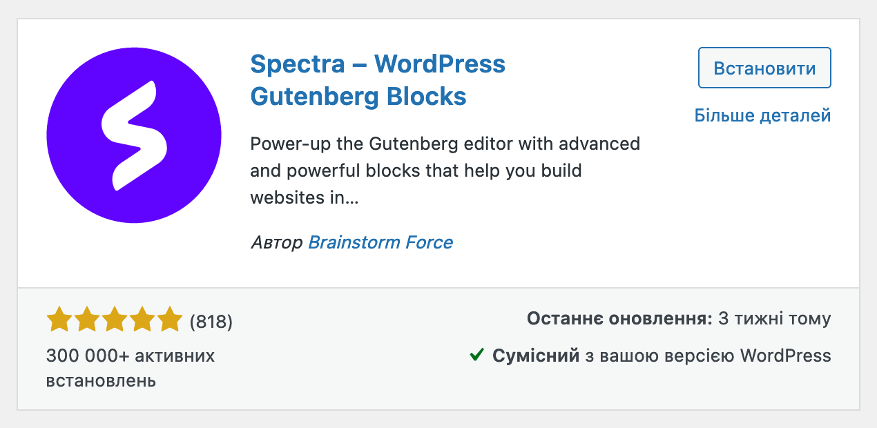 Плагін Ultimate Addons for Gutenberg у розділі консолі WordPress «Плагіни – Додати новий»