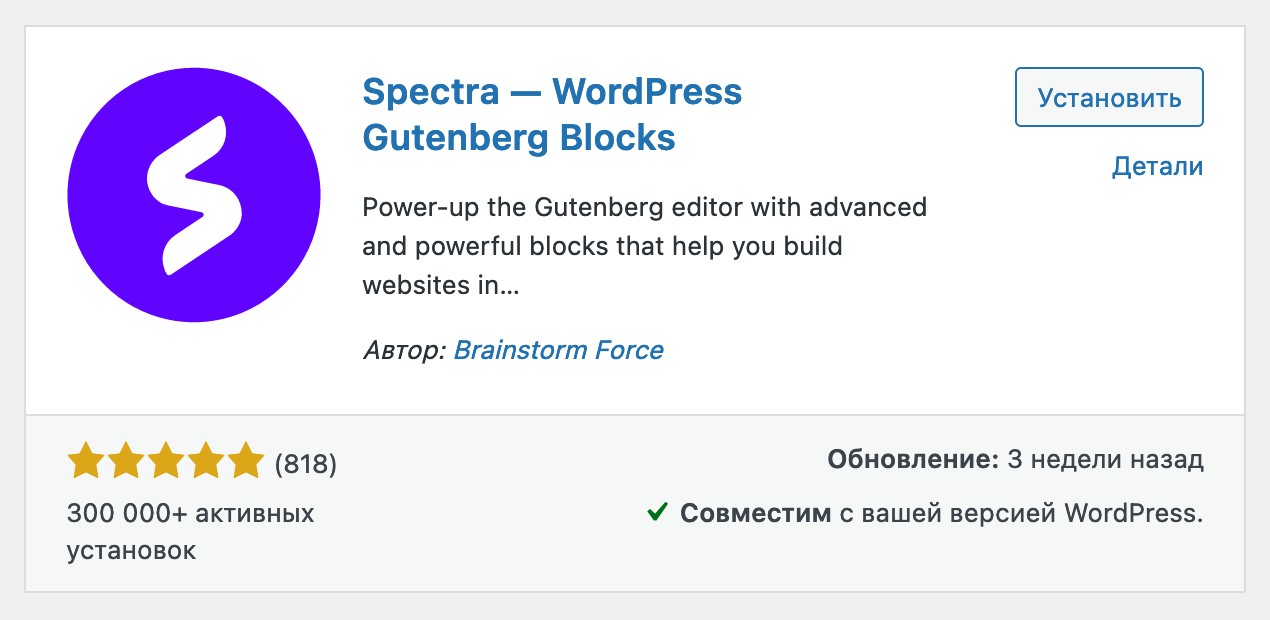 Плагин Ultimate Addons for Gutenberg в разделе консоли WordPress «Плагины – Добавить новый»
