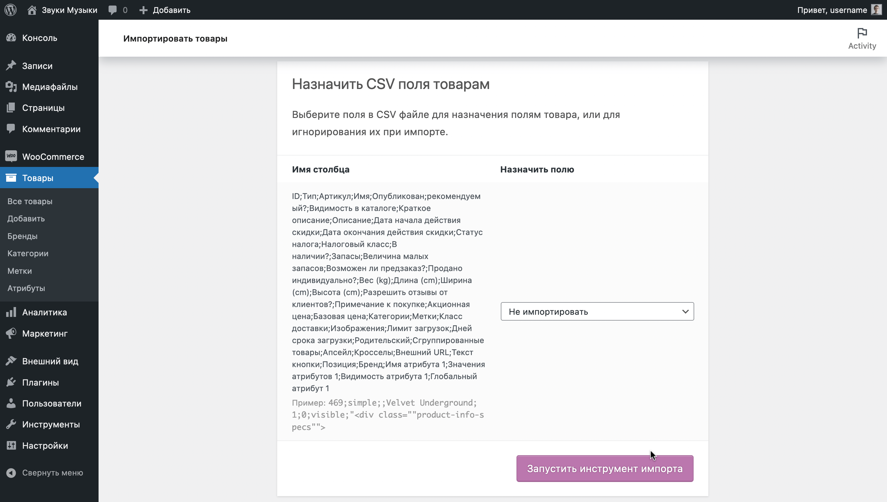 WooCommerce неправильно распознал CSV файл для интернет магазина
