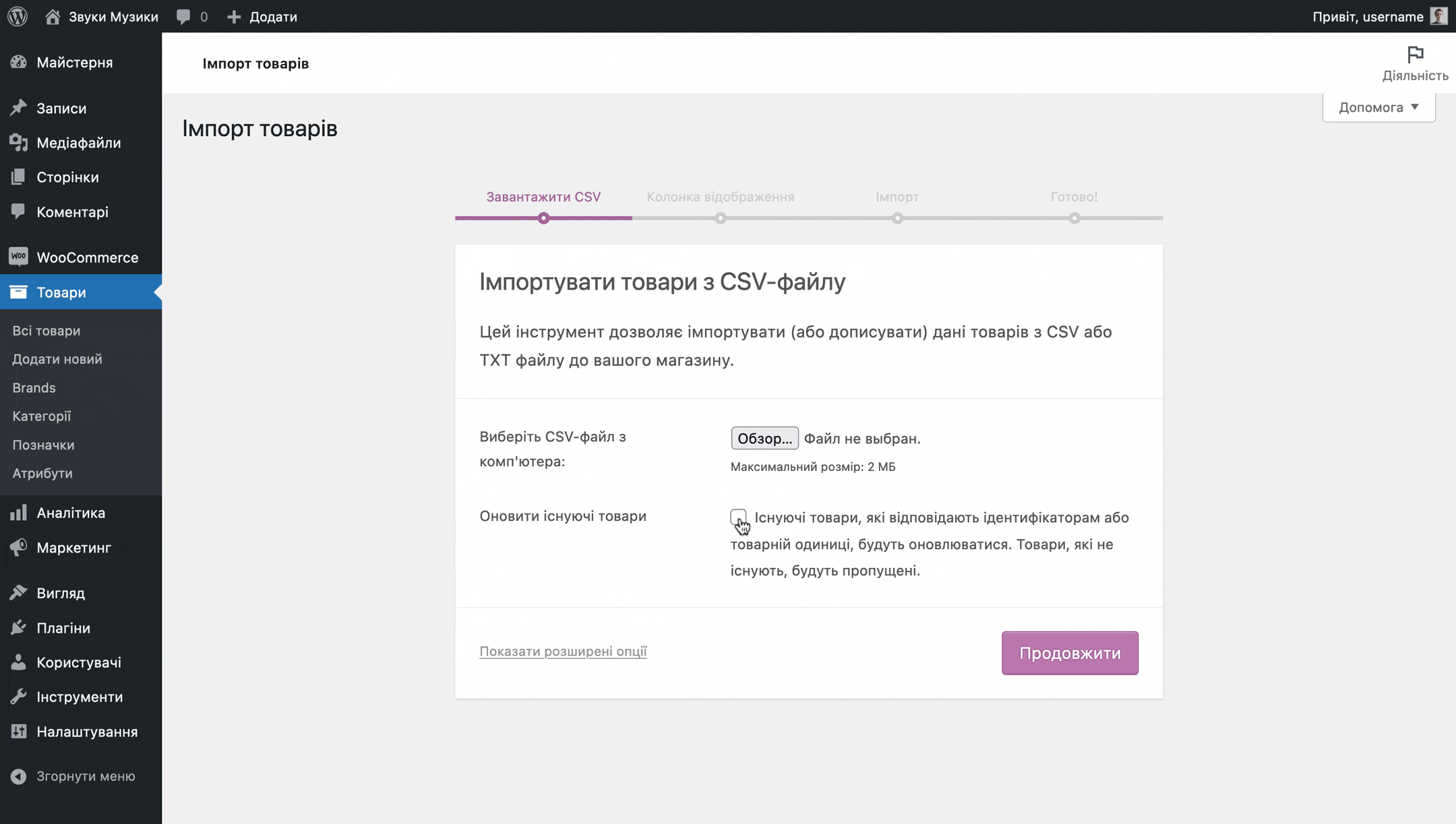 Опція для повторного імпорту товарів у WooCommerce із прайсів CSV