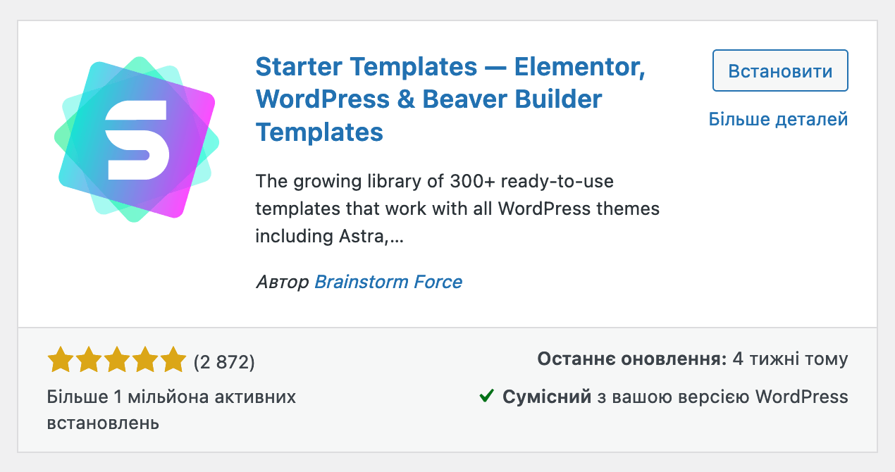 Картка плагіна Starter Templates Elementor, WordPress & Beaver Builder Templates