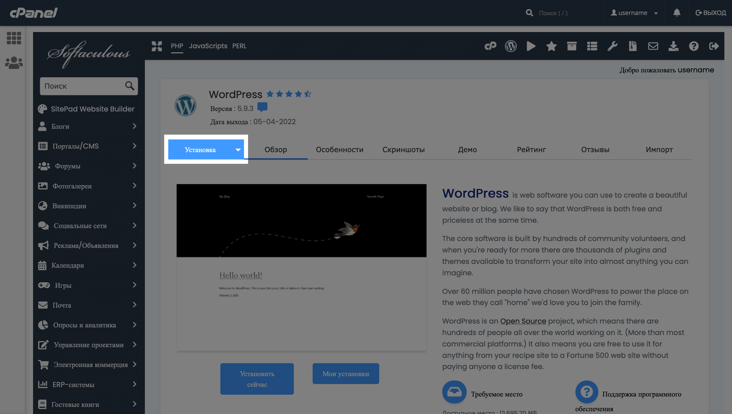 Кнопка «Установка» на сторінці WordPress у Softaculous