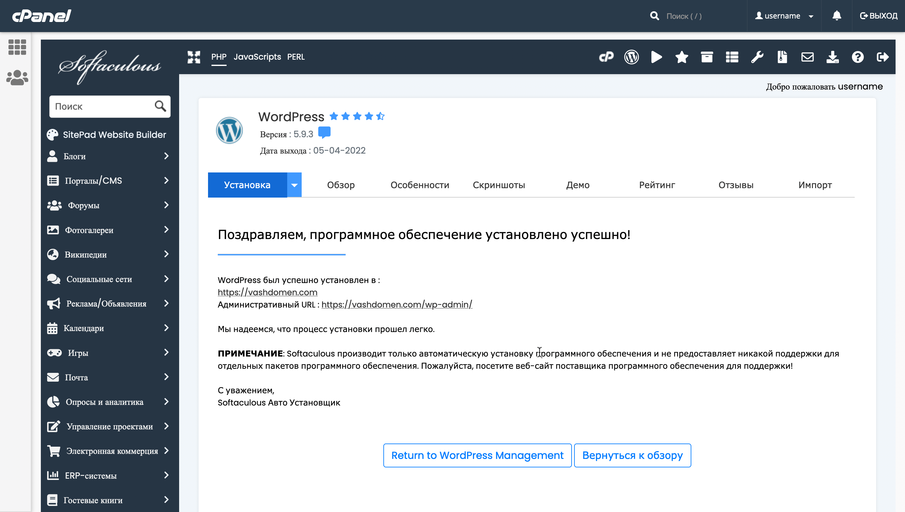 Встановлення WordPress на сайт у Softaculous Apps Installer