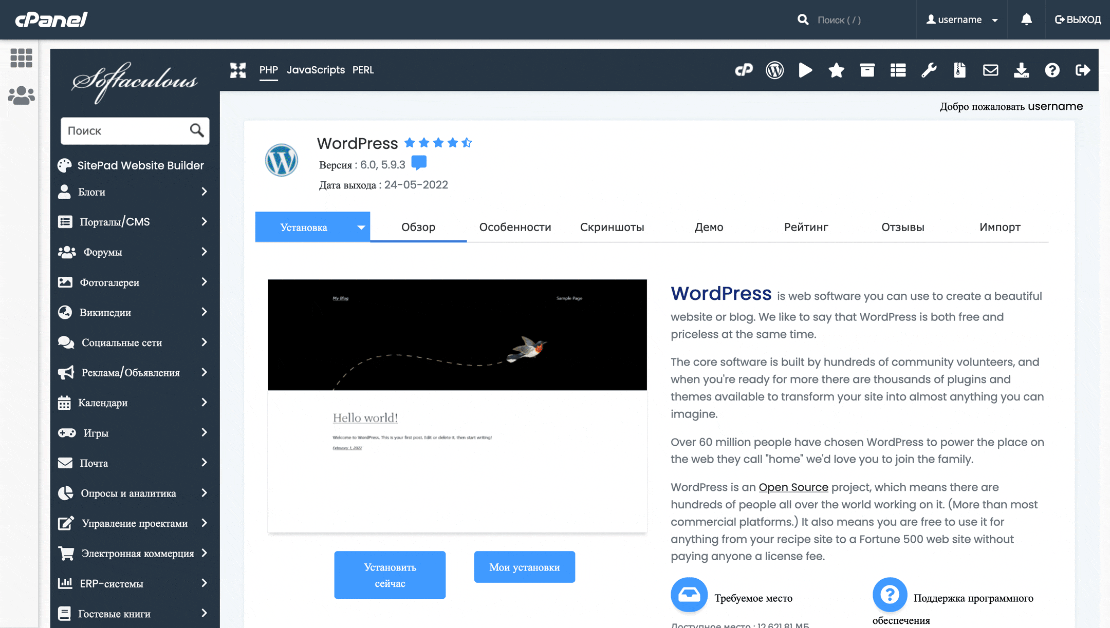 Имеющиеся установки WordPress в Softaculous