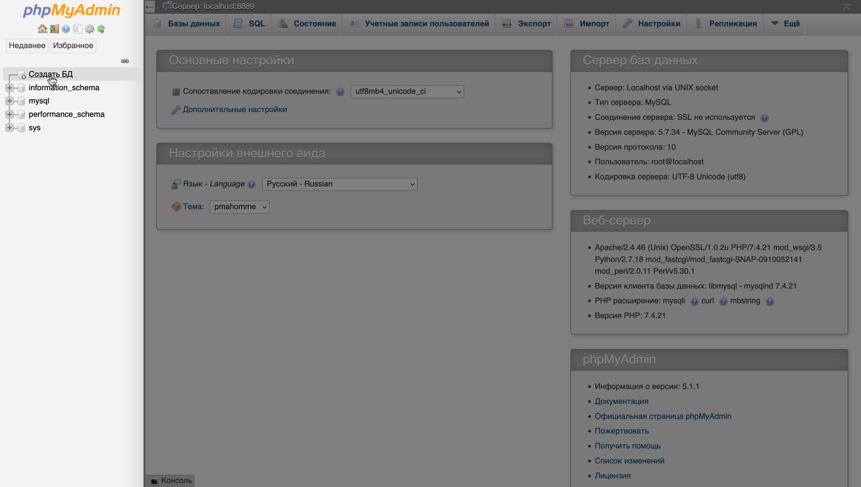 Как установить Вордпресс локально — Боковая панель на главной странице phpMyAdmin