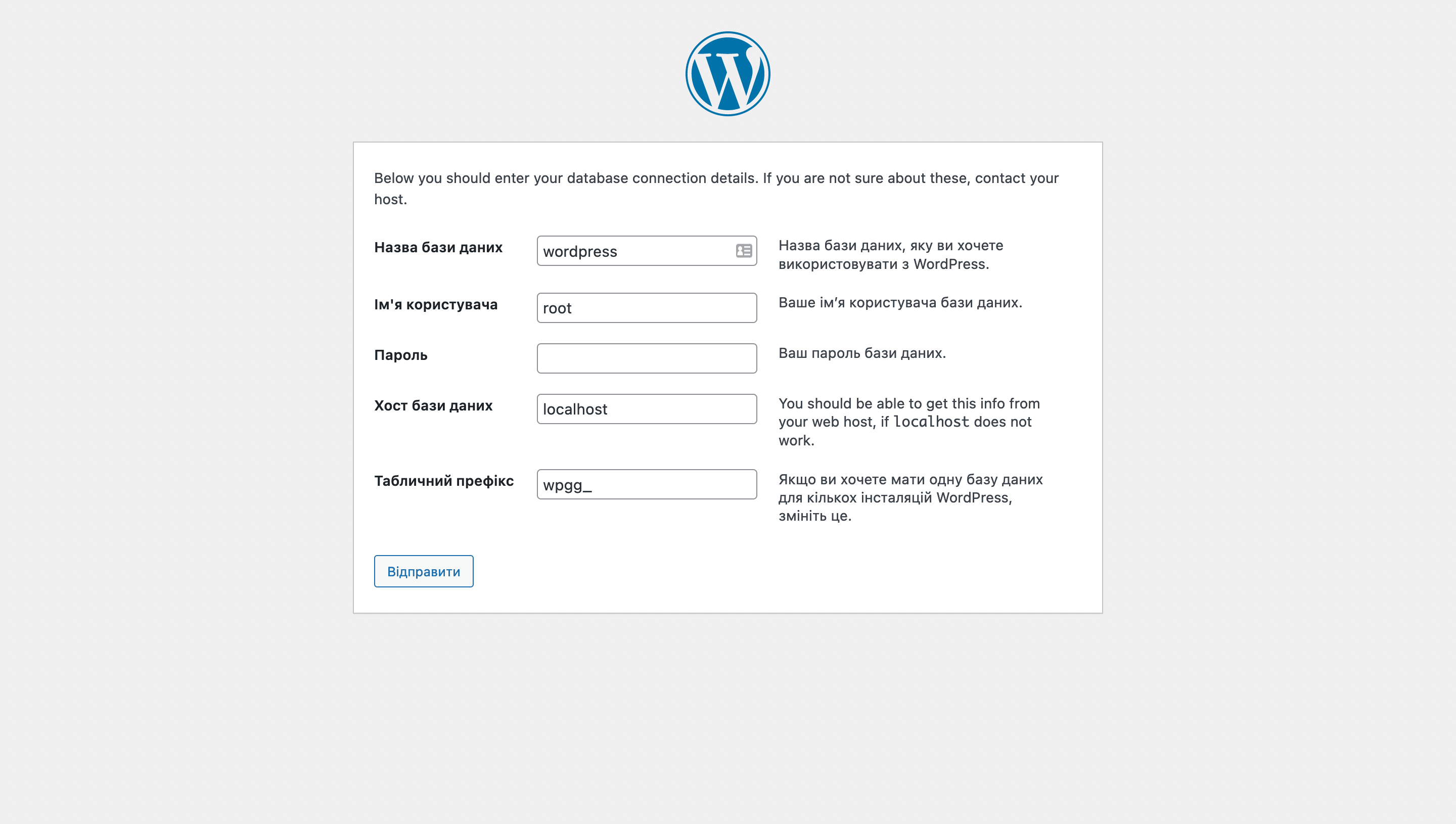 Як запустити WordPress на локальній машині — Налаштування файлу wp-config.php в браузері