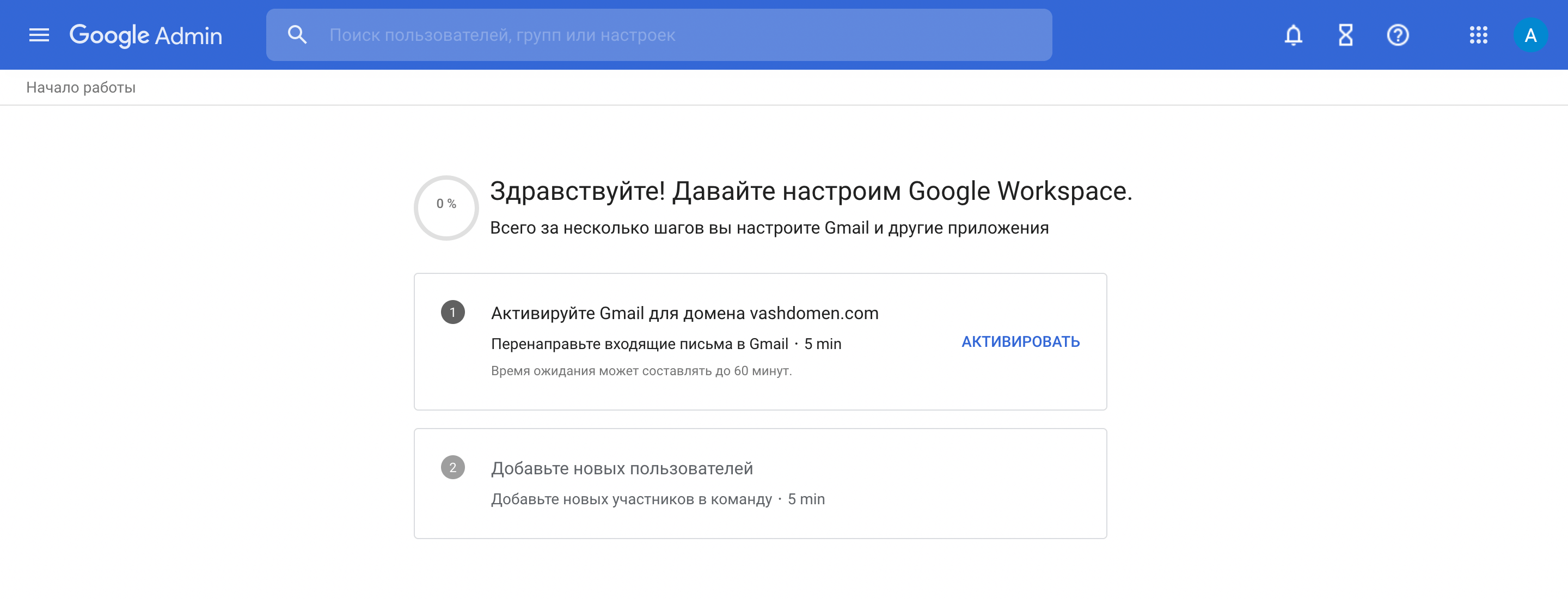 Как создать почту на своем домене. Начало работы с Google Workspace