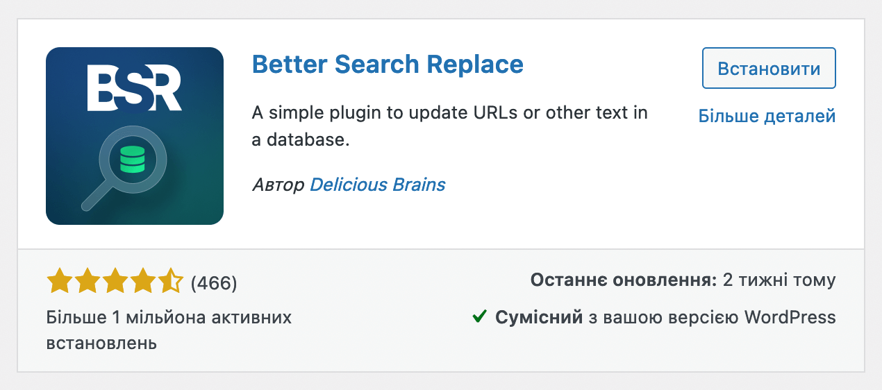 WordPress: зміна домену — Плагін «Better Search Replace»