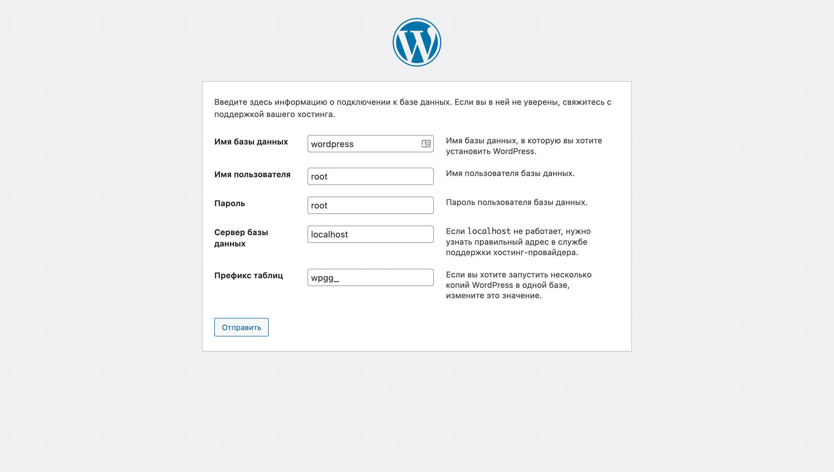 Как развернуть WordPress на локальном компьютере — Настройка файла wp-config.php в браузере – Шаг 2