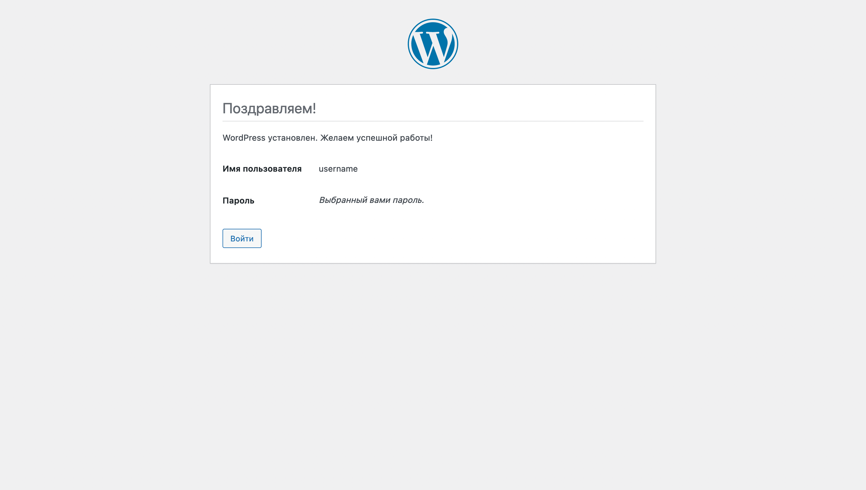 Настройка аккаунта при установке WordPress на локальный сервер – Шаг 2
