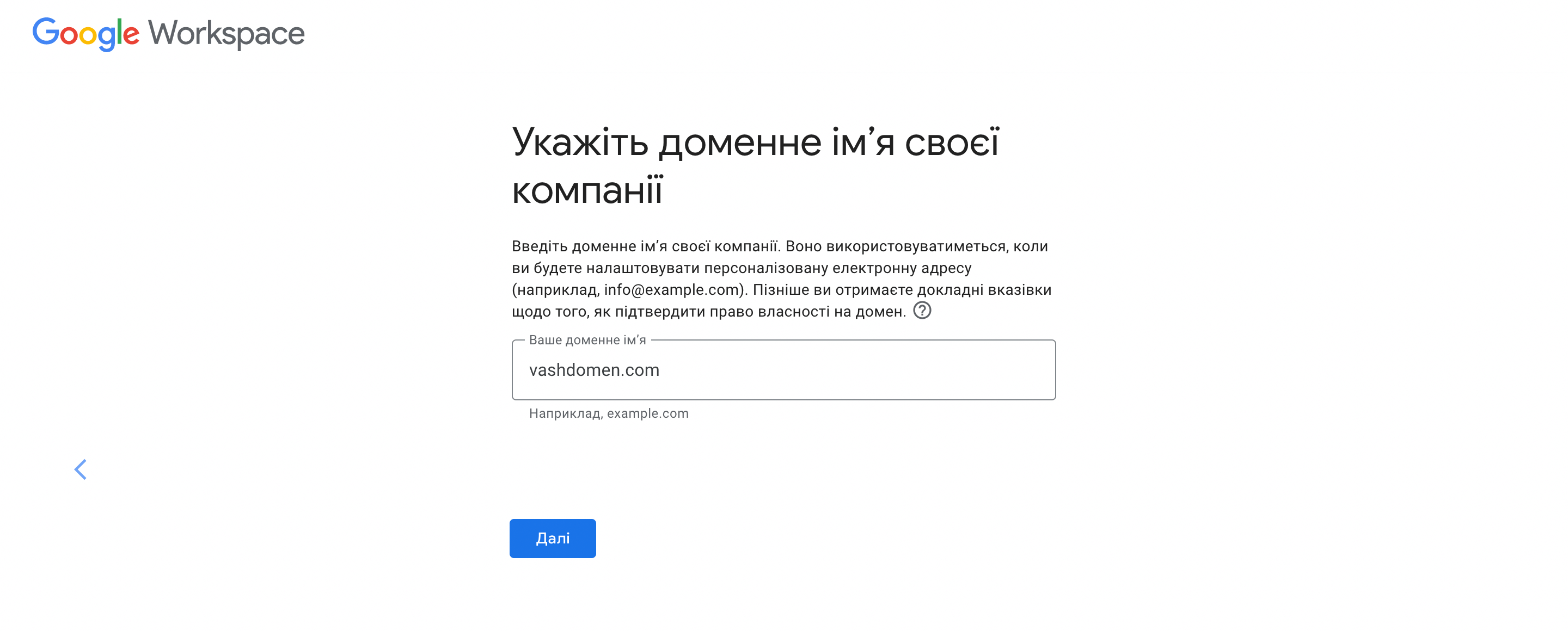 Корпоративна пошта України. Вказуємо домен для пошти.