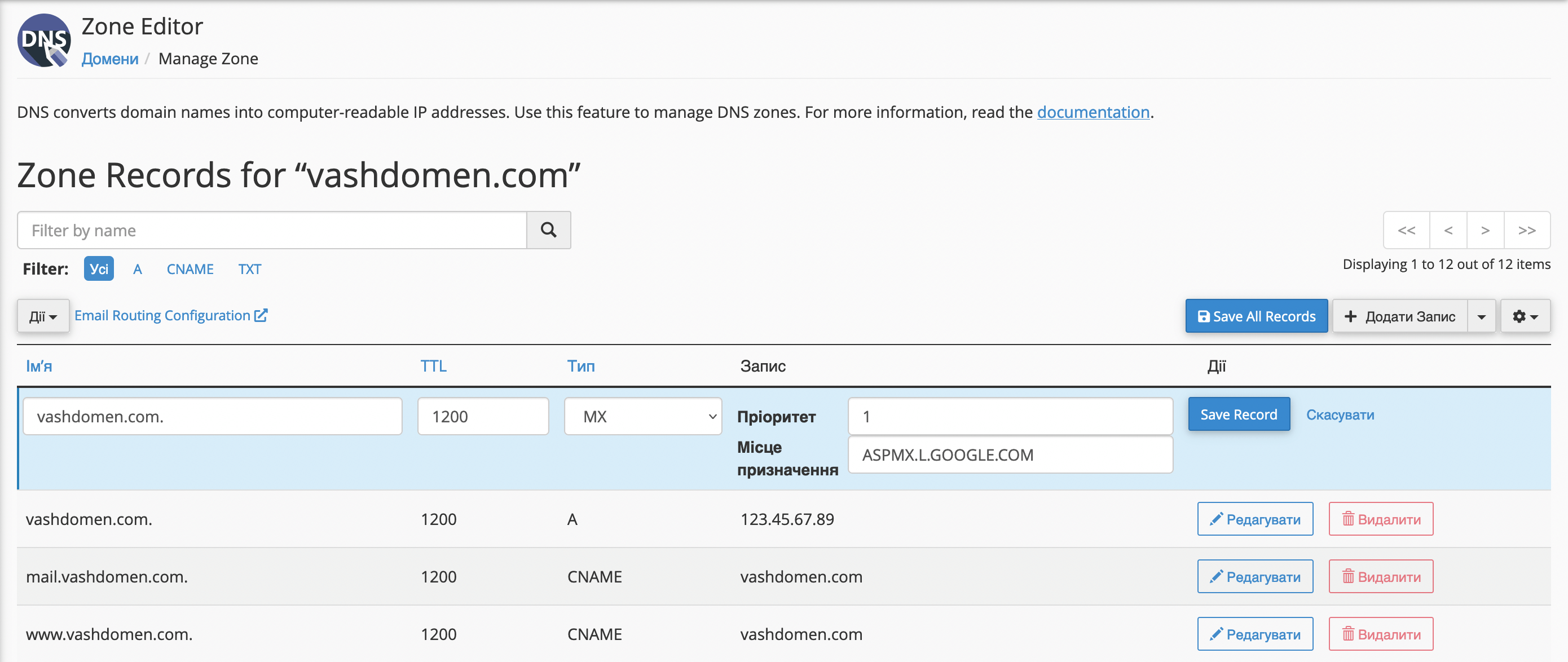 Корпоративна пошта для домену Google. Створення MX-запису на хостингу.