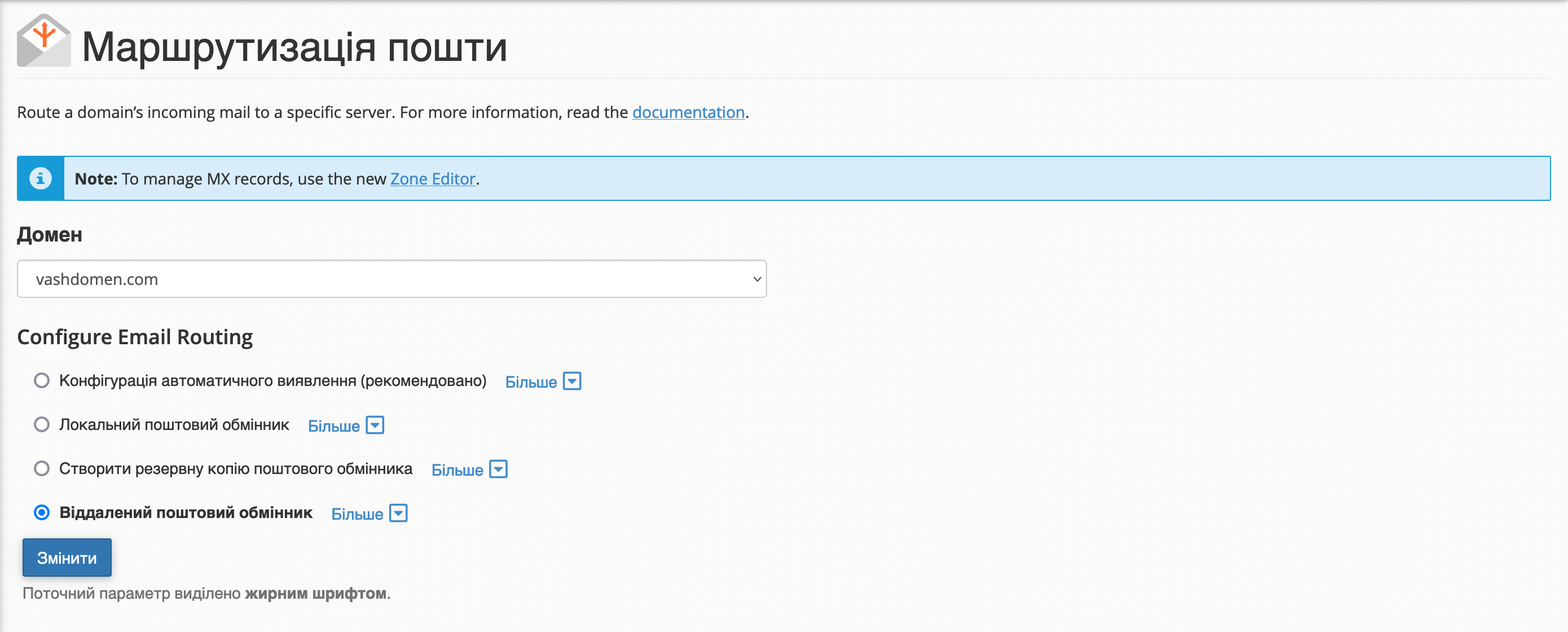 Пошта для свого домену від Google. Налаштування маршрутизації пошти на панелі керування хостингом.