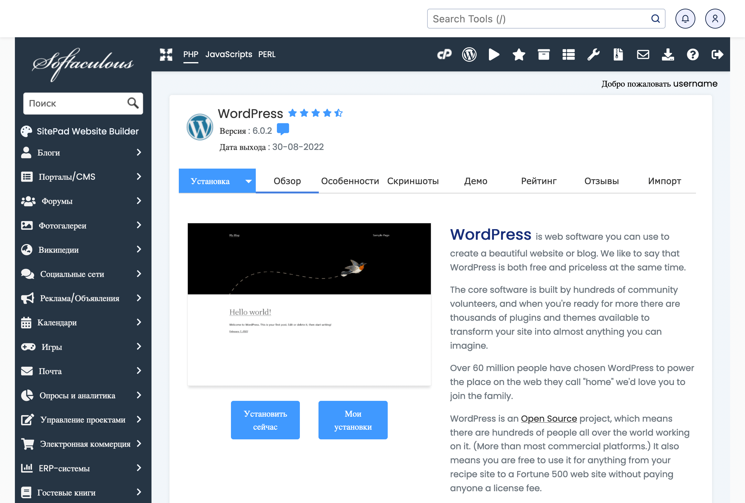 Як зробити інтернет-магазин на WordPress: домашня сторінка додатка Вордпресс у Softaculous