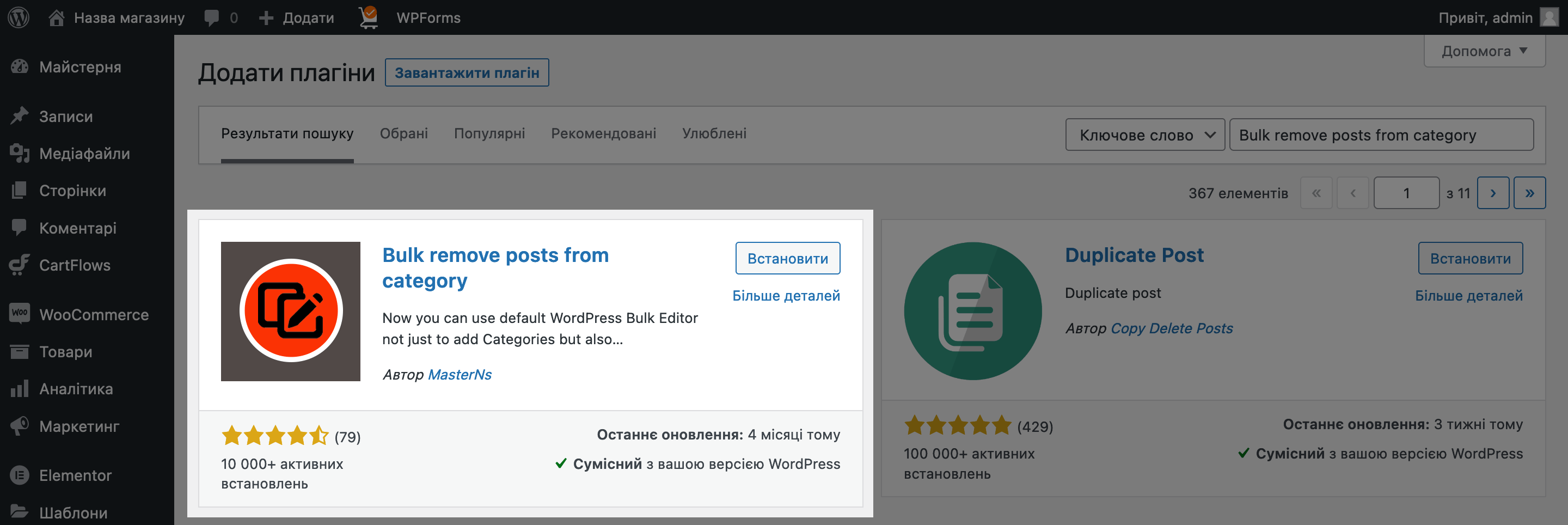 Створення інтернет-магазину Вордпрес: встановлення плагіна «Bulk remove posts from category»
