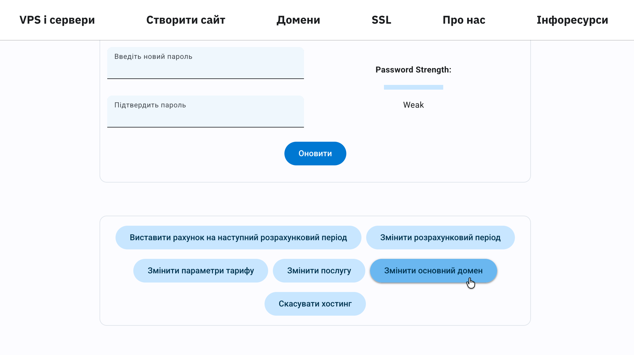 Кнопки для смены параметров тарифа