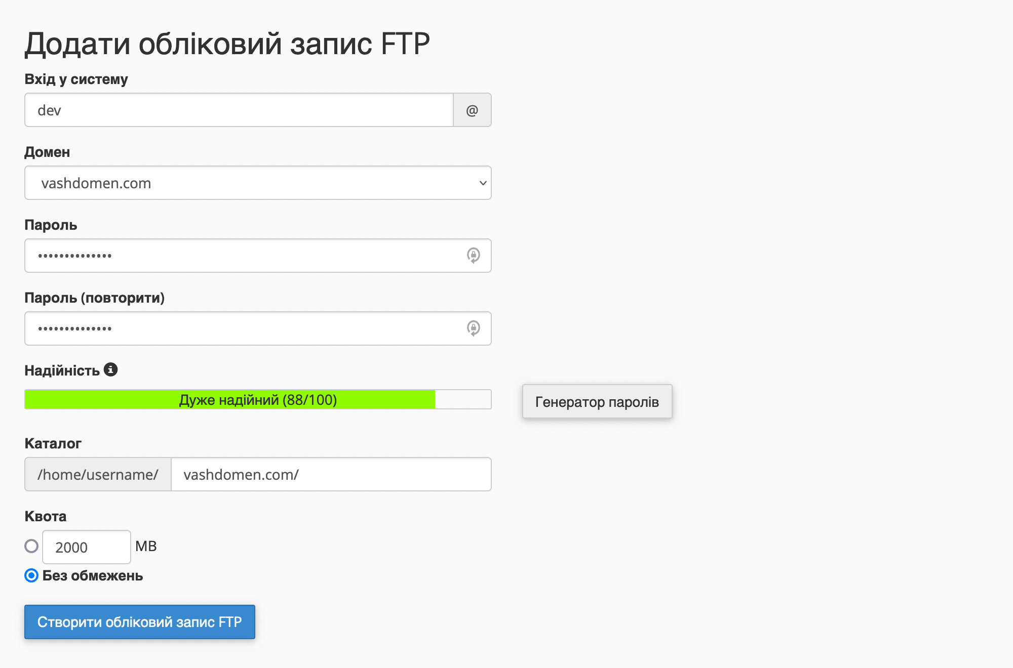 Інтерфейс «Додати обліковий запис FTP» у cPanel