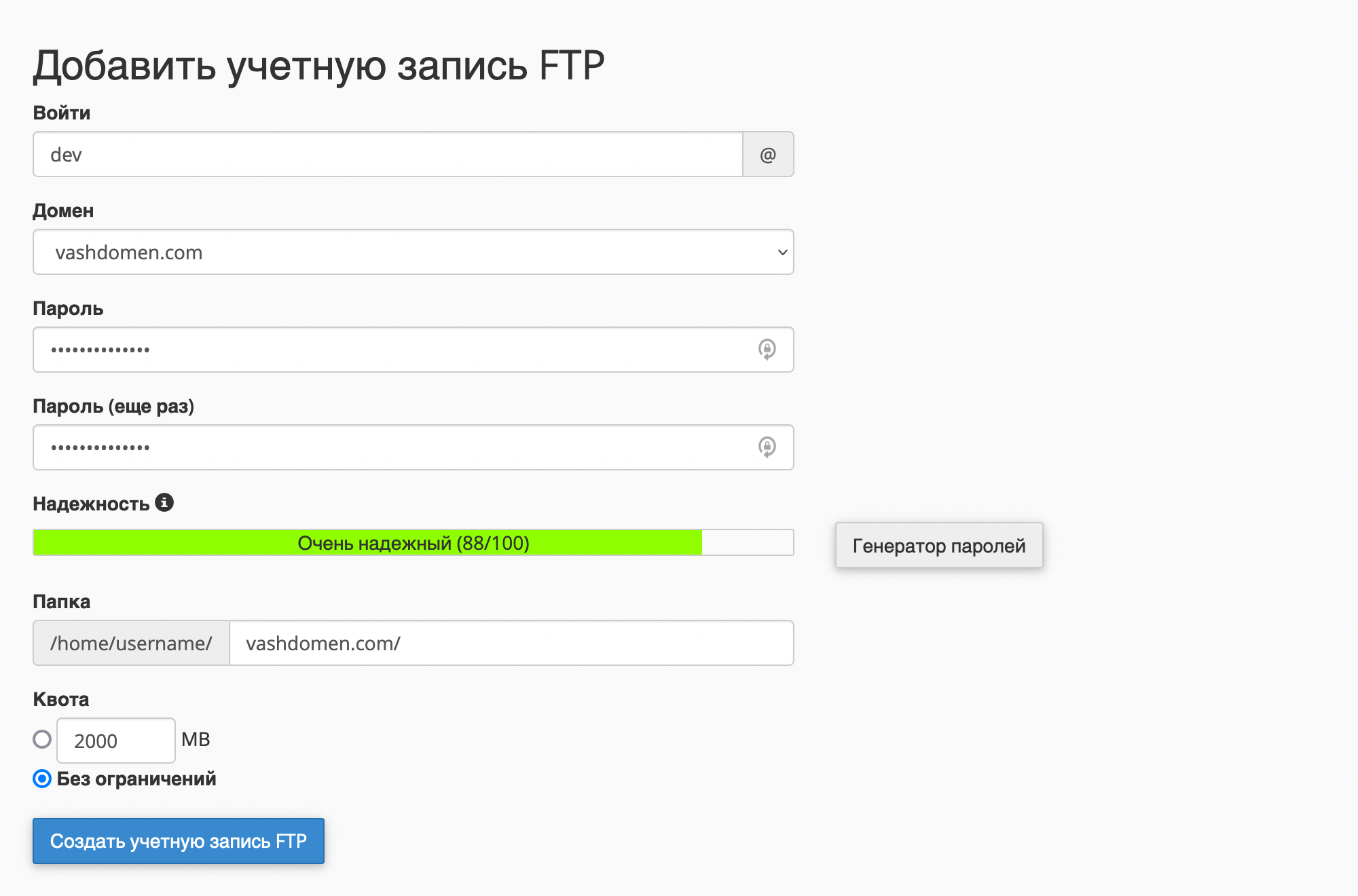 Интерфейс «Добавить учетную запись FTP» в cPanel
