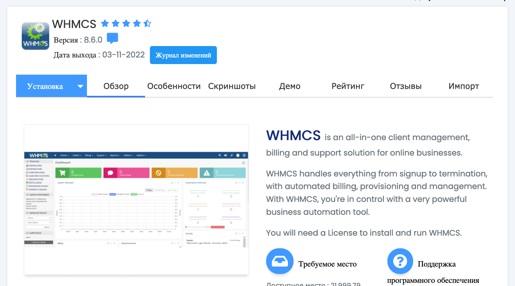 Встановлення WHMCS