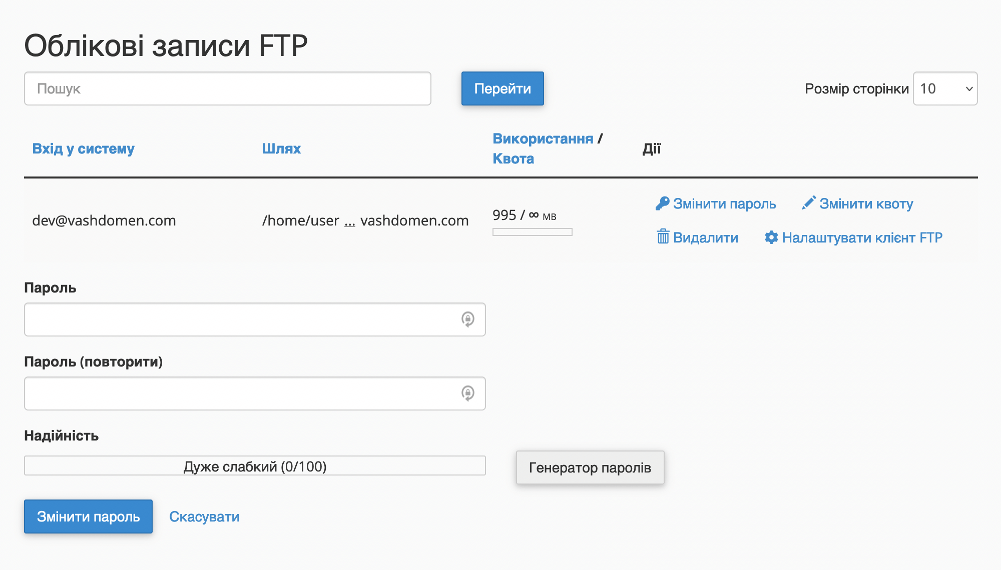 Як змінити пароль від облікового запису FTP у cPanel