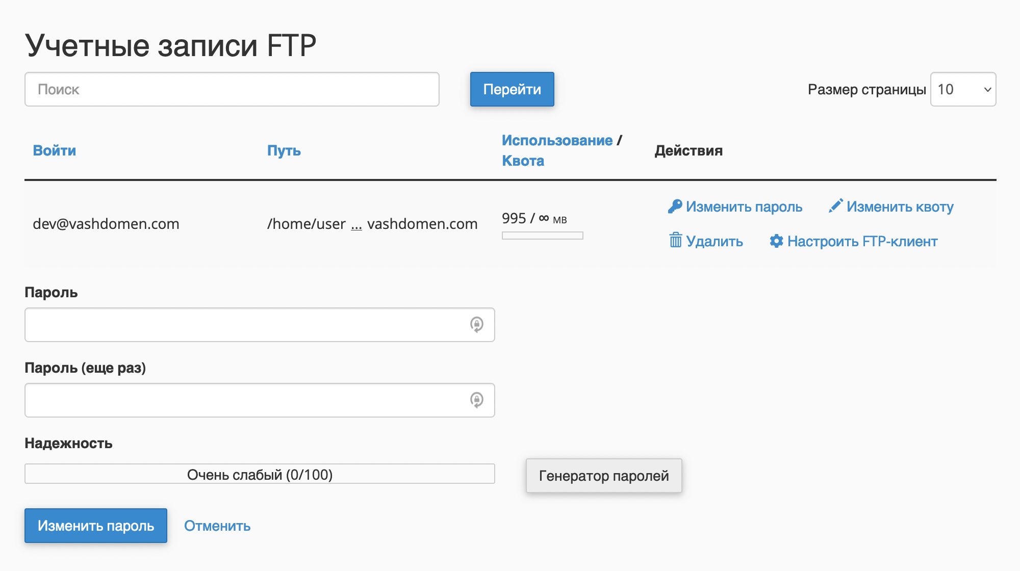 Как изменить пароль от учётной записи FTP в cPanel