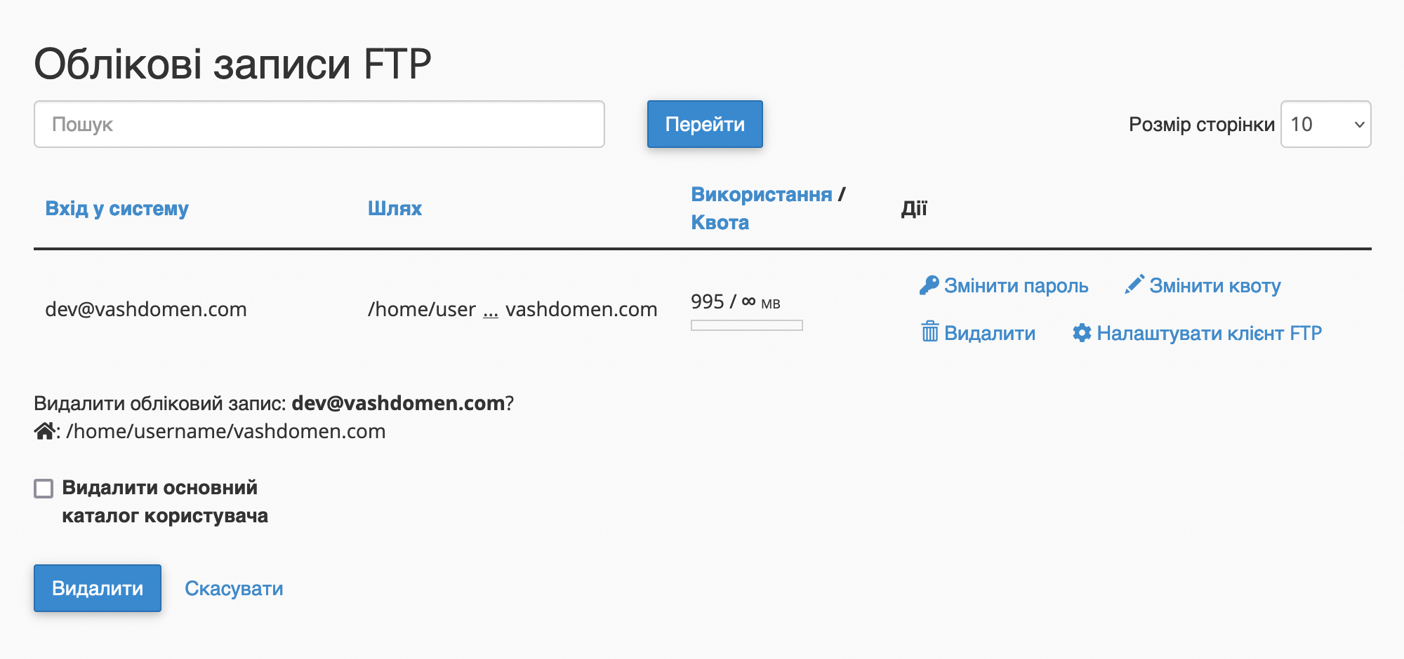 Як видалити FTP-аккаунт у cPanel