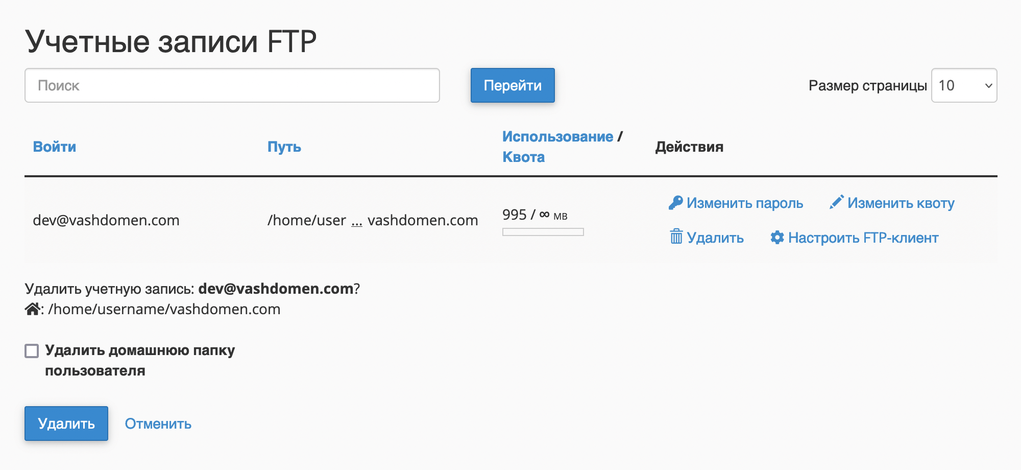 Как удалить FTP-аккаунт в cPanel