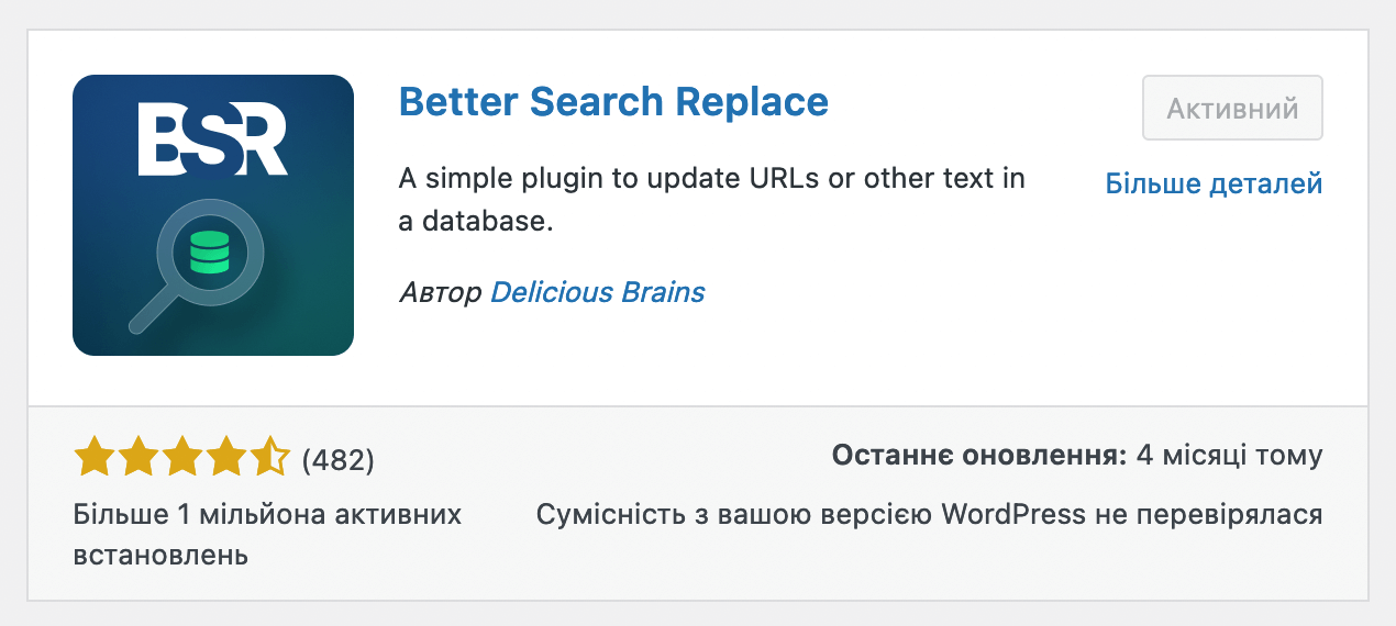Плагін «Better Search Replace», який допоможе прибрати змішаний вміст для сайту на WordPress.