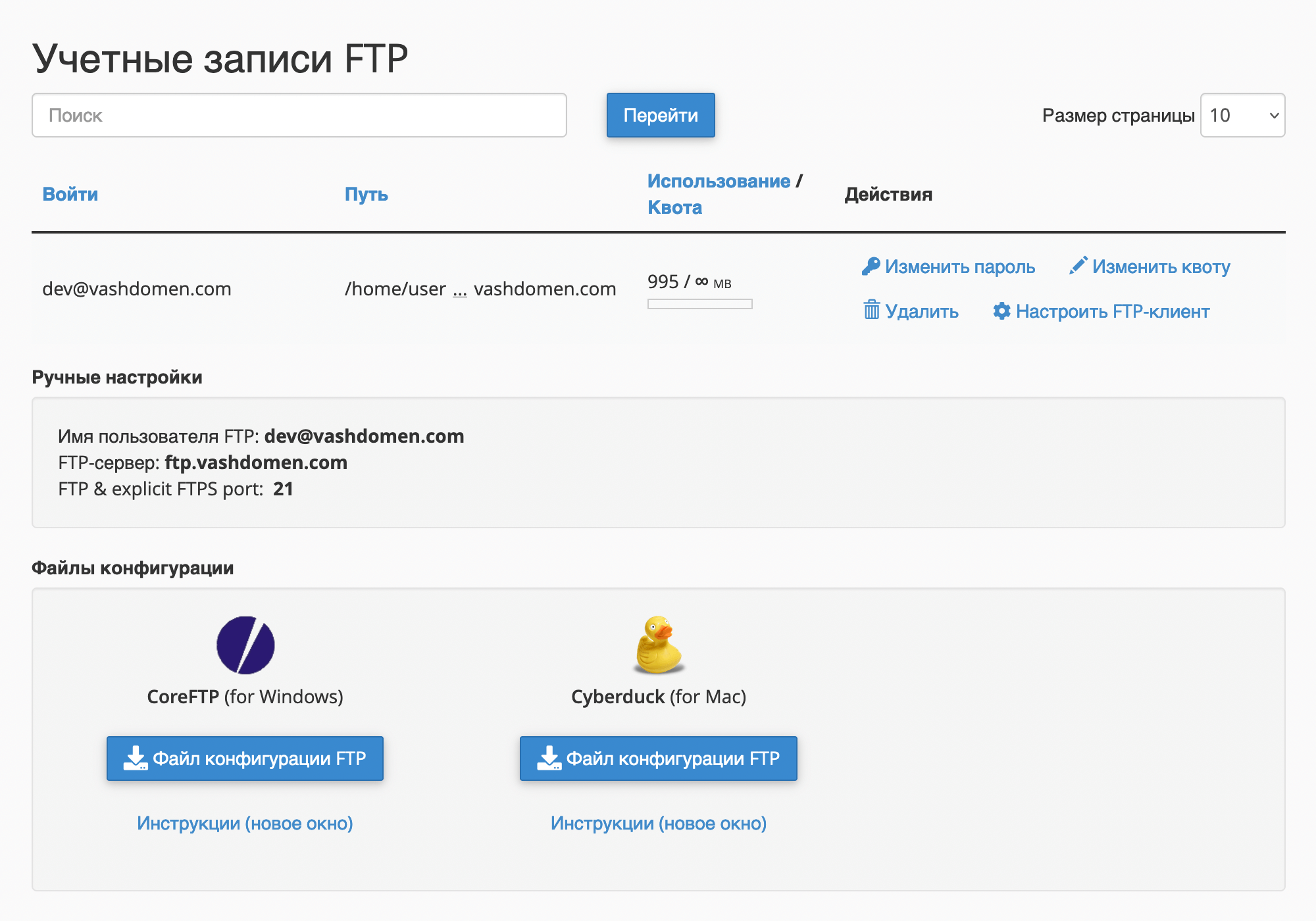 Где найти детали для подключения по FTP в cPanel
