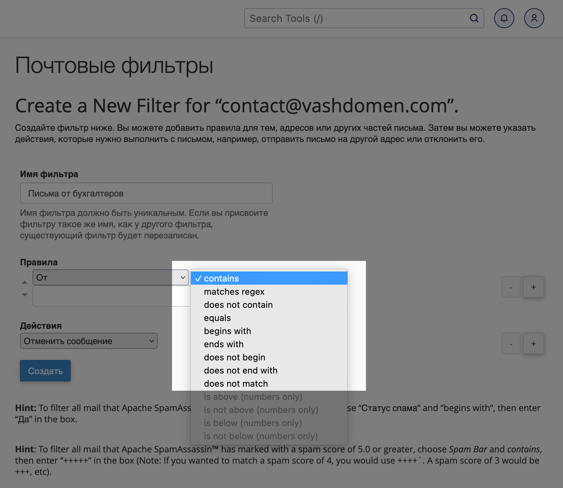 Как создать фильтр для почты в cPanel | HOSTiQ Wiki