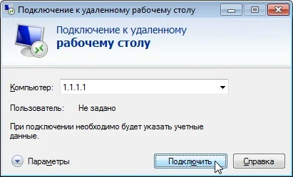 Підключення до віддаленого робочого столу