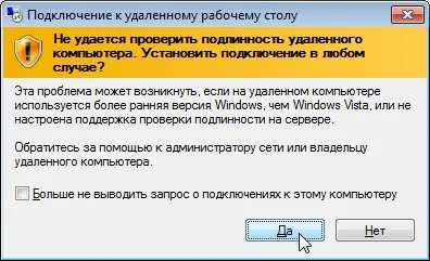 Попередження про неможливість автентифікації комп'ютера