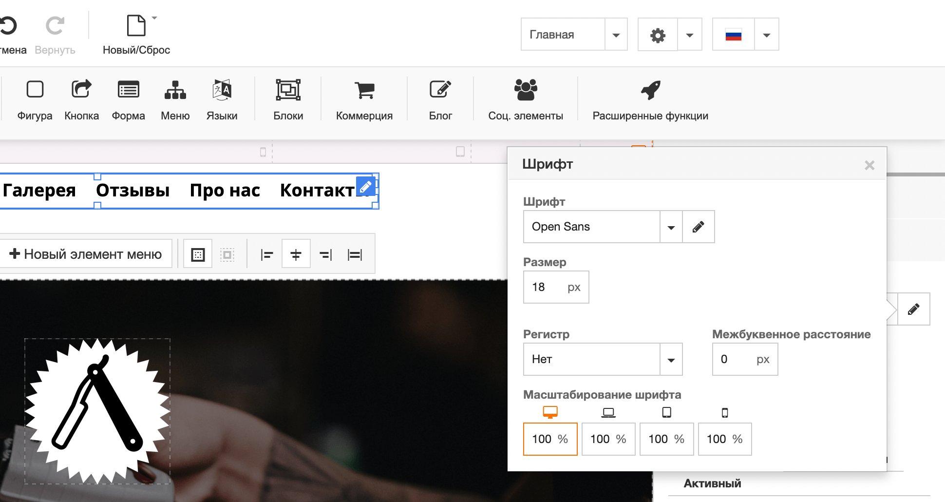 Всплывающая панель опции «Шрифт» в разделе «Пункты меню»