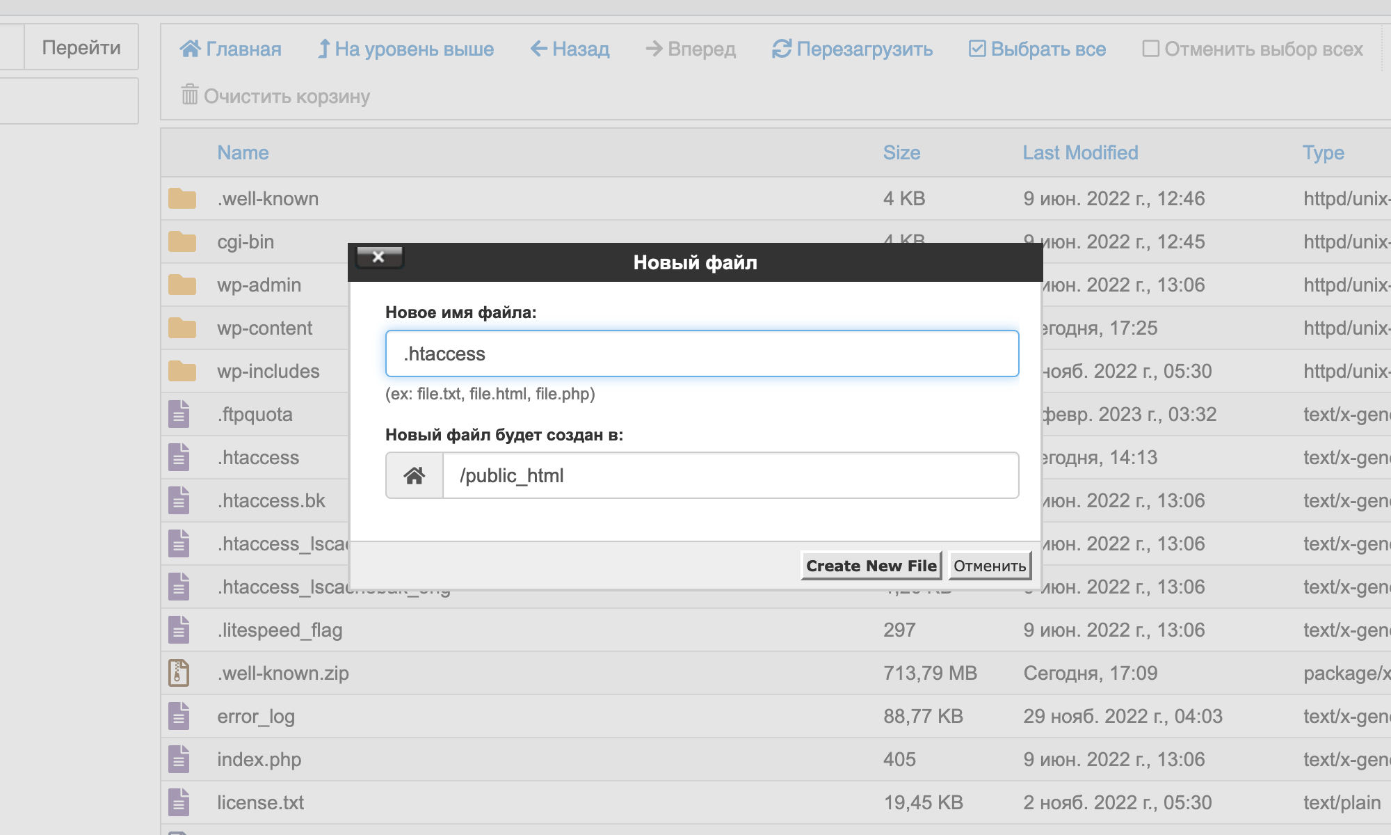 Диспетчер файлов cPanel: инструкция по работе | HOSTiQ Wiki