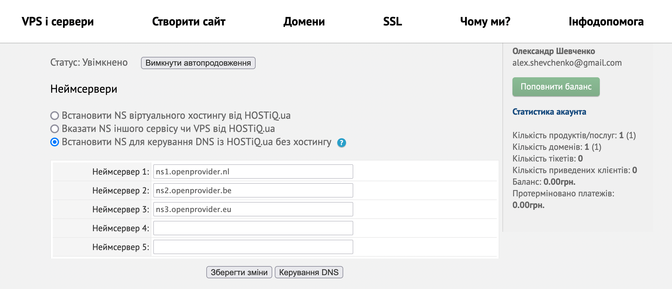 Блок «NS сервери» у деталях домену