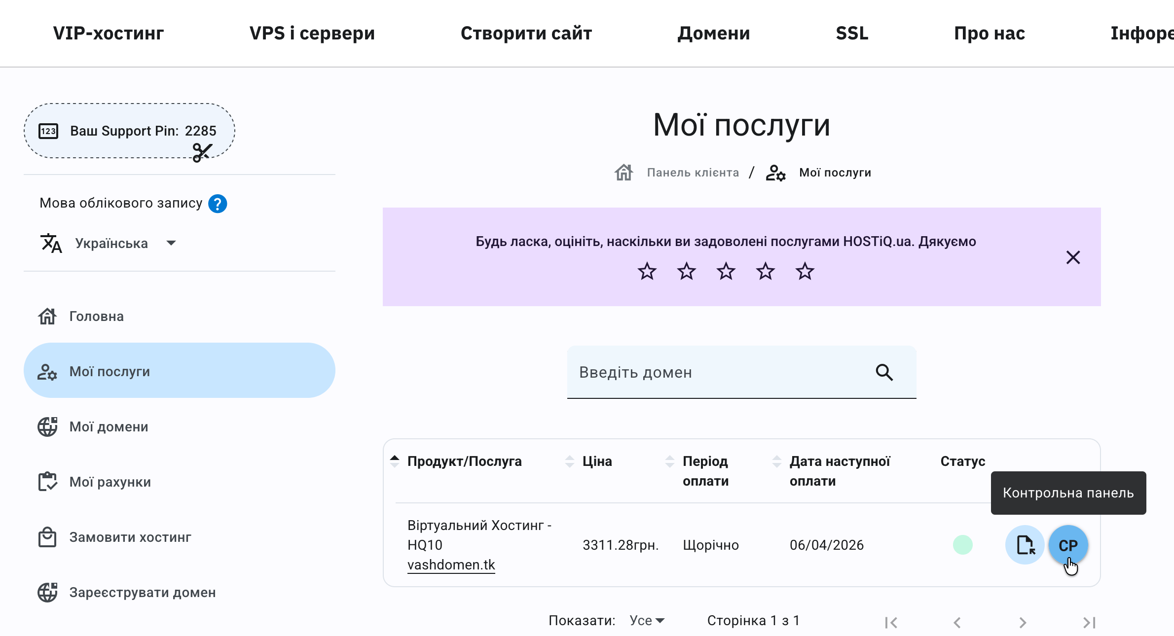 Головна сторінка Панелі клієнта
