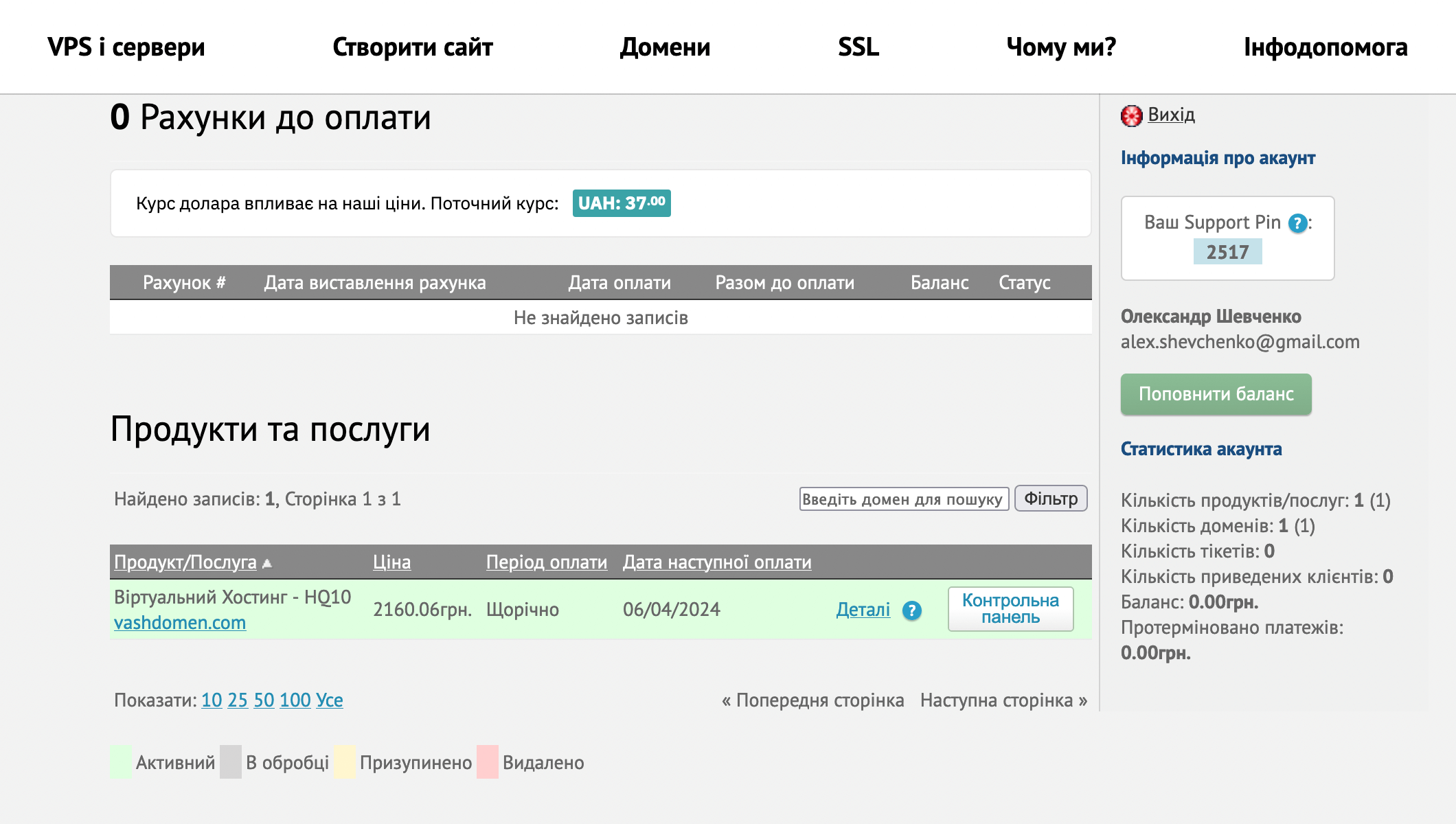 Скриншот панели cPanel на платформе Hostiq.ua для хостинга с конструктором