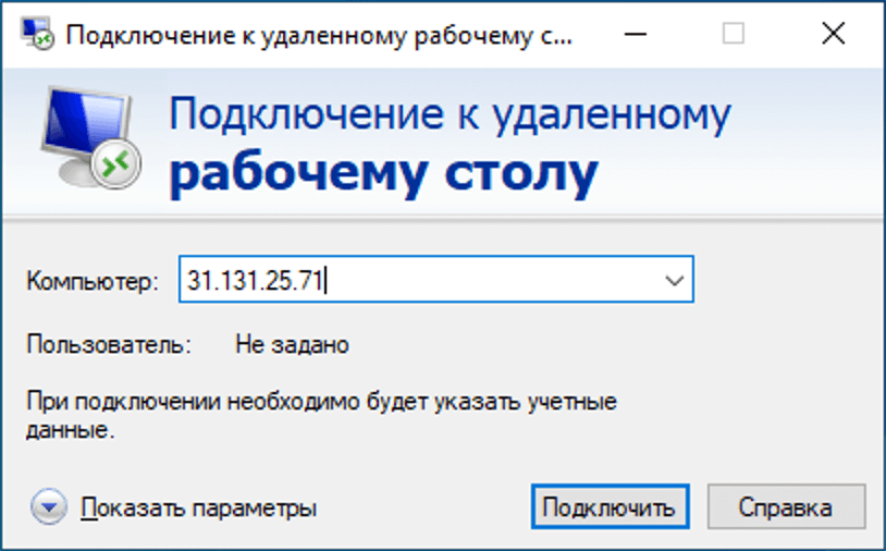Приложение «Подключение к удалённому рабочему столу» в Windows