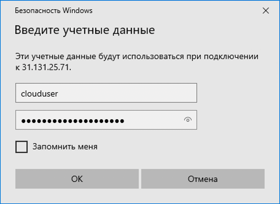 Форма авторизации при подключении к удалённому рабочему столу в Windows