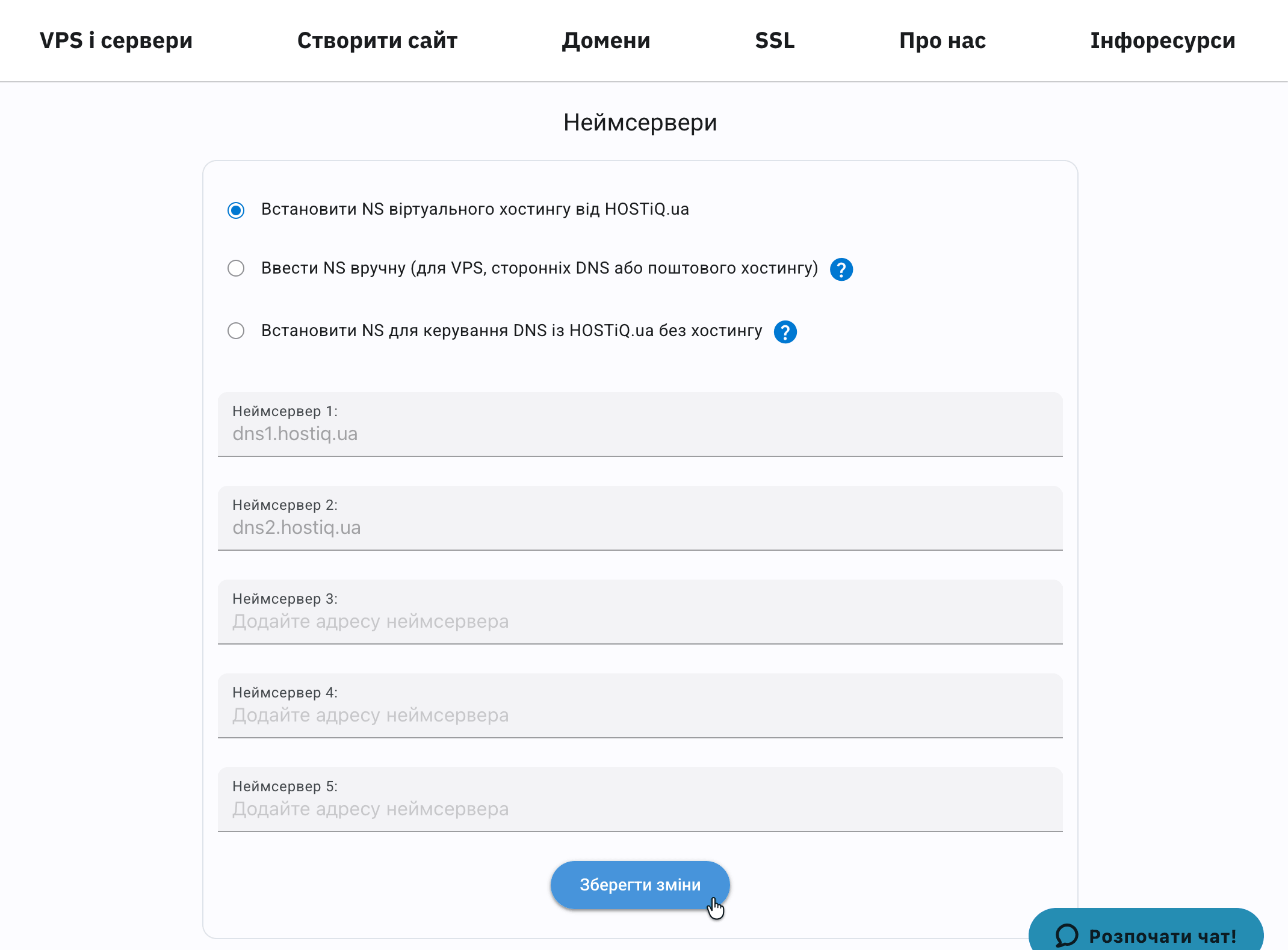 Як змінити домен у OpenCart — Блок «Неймсервери» в деталях домену