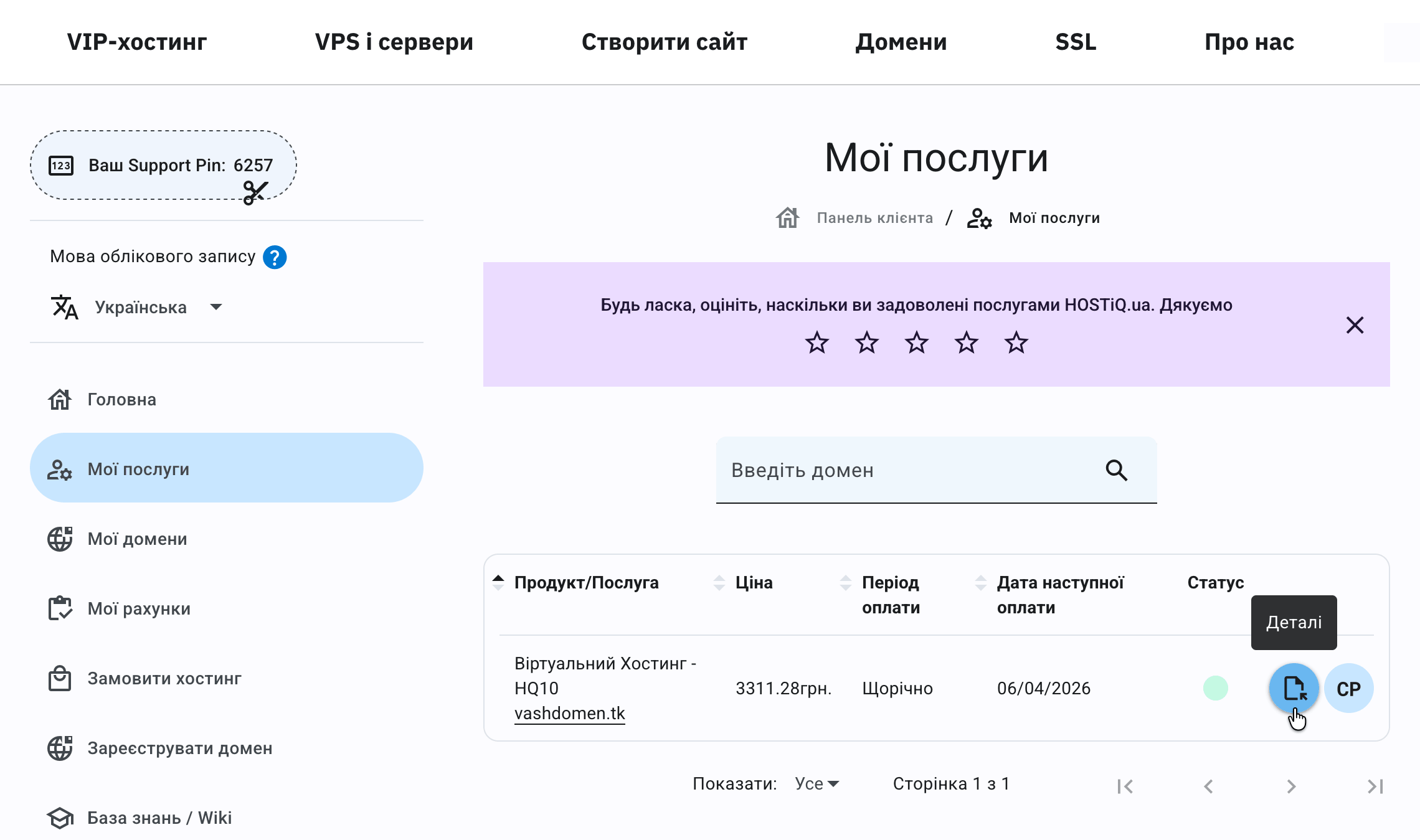 Перенос сайта на OpenCart на другой домен — Кнопка «Детали» на главной странице Панели клиента