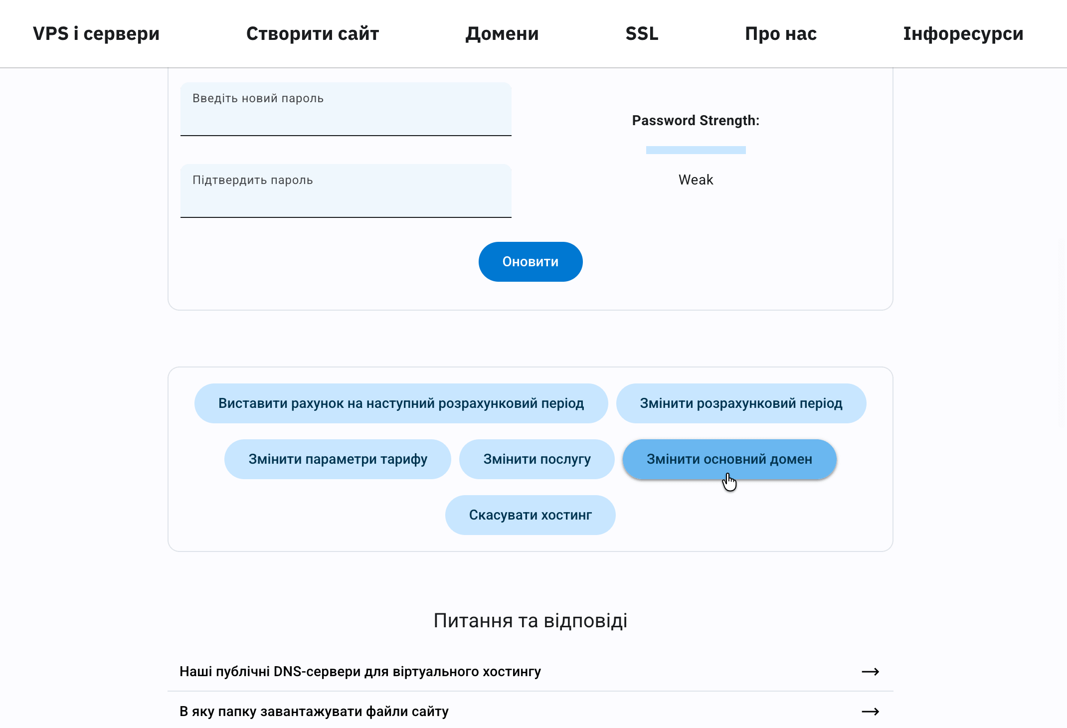 Перенесення сайту на OpenCart на новий домен — Блок із діями у параметрах хостингу