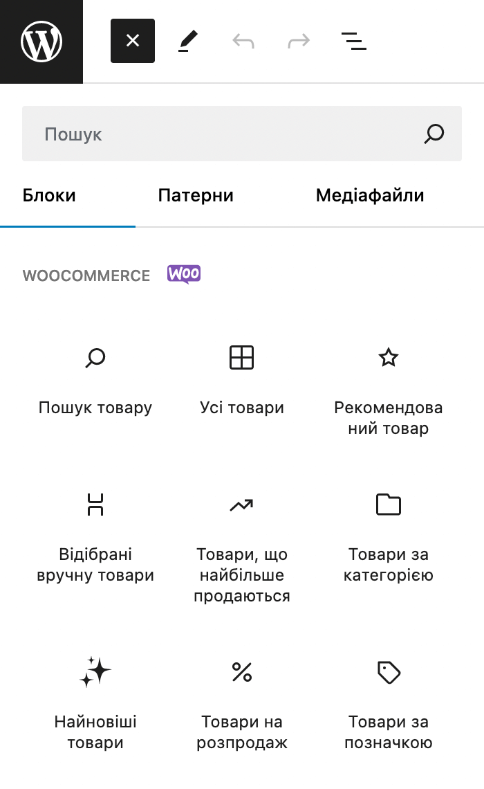 Продуктові блоки, щоб організувати виведення товарів WooCommerce