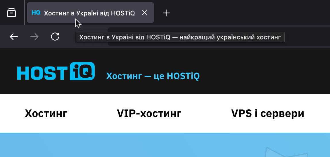 Назва та опис сайту у вкладці браузера